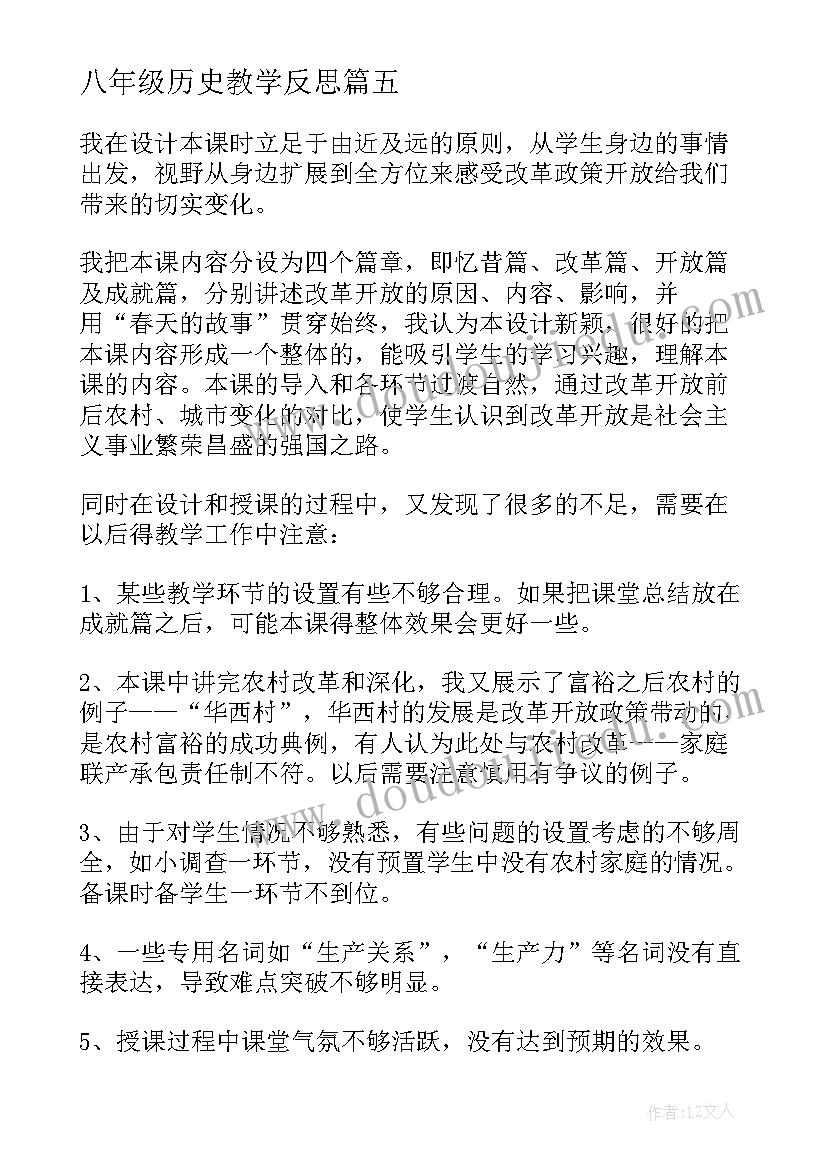 八年级历史教学反思 八年级历史的教学反思(大全7篇)