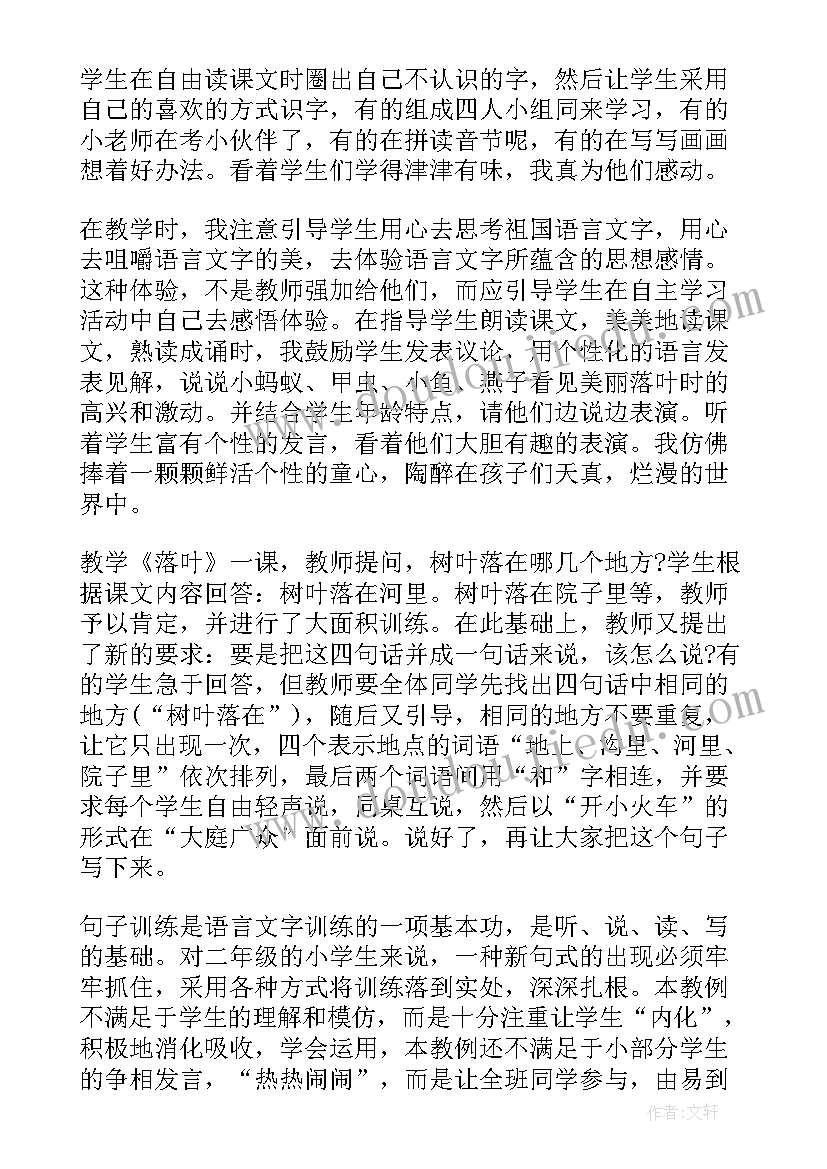 最新落叶教学反思中班音乐 落叶教学反思(优秀5篇)