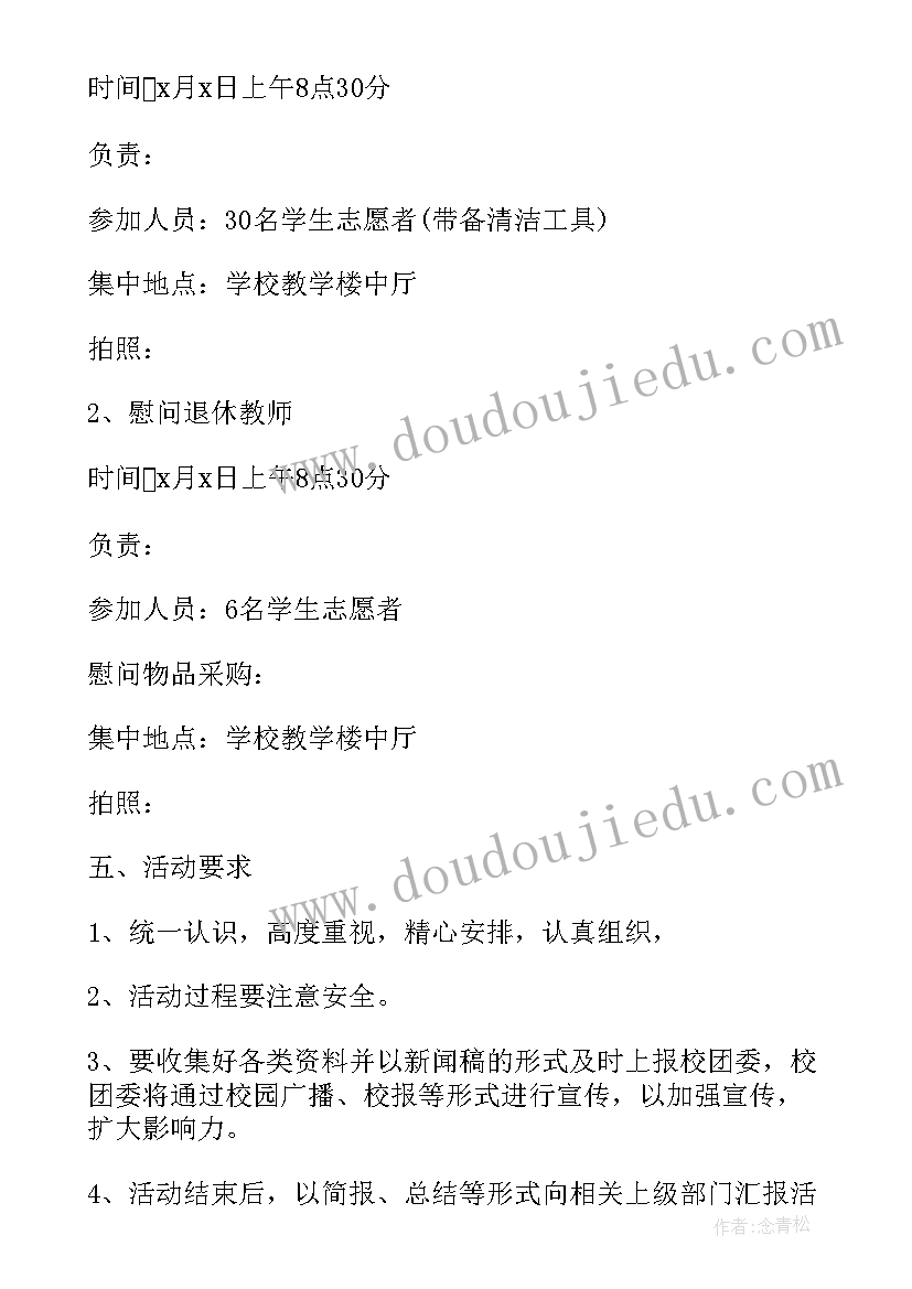 2023年小学重阳节活动方案策划(优质7篇)