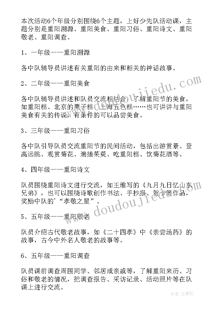 2023年小学重阳节活动方案策划(优质7篇)