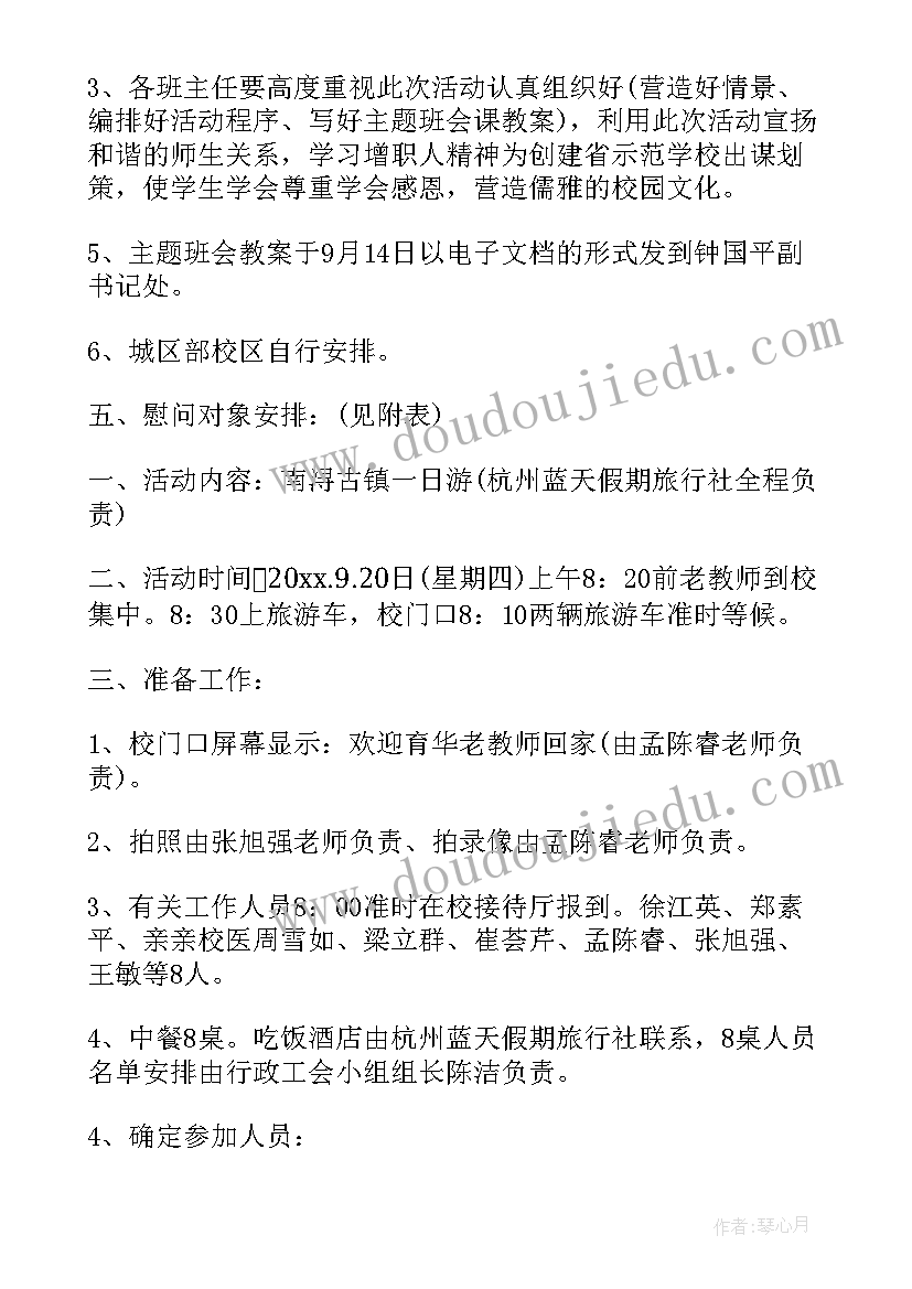 学校工会五一慰问教师方案(通用5篇)
