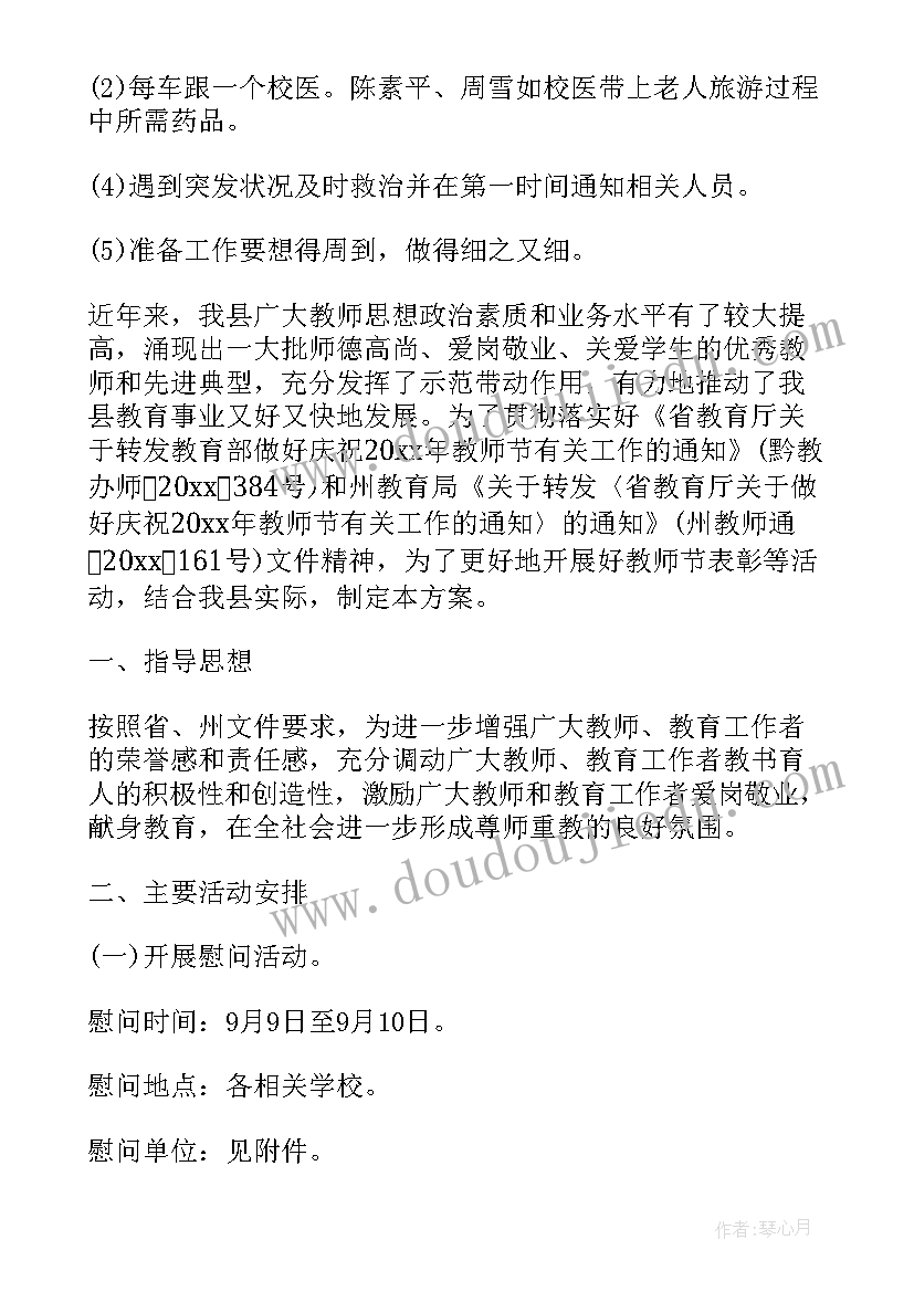 学校工会五一慰问教师方案(通用5篇)