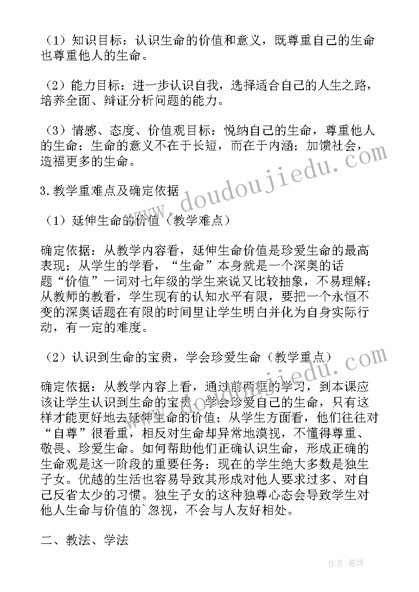 七年级政治 七年级政治上学期教学反思(汇总5篇)