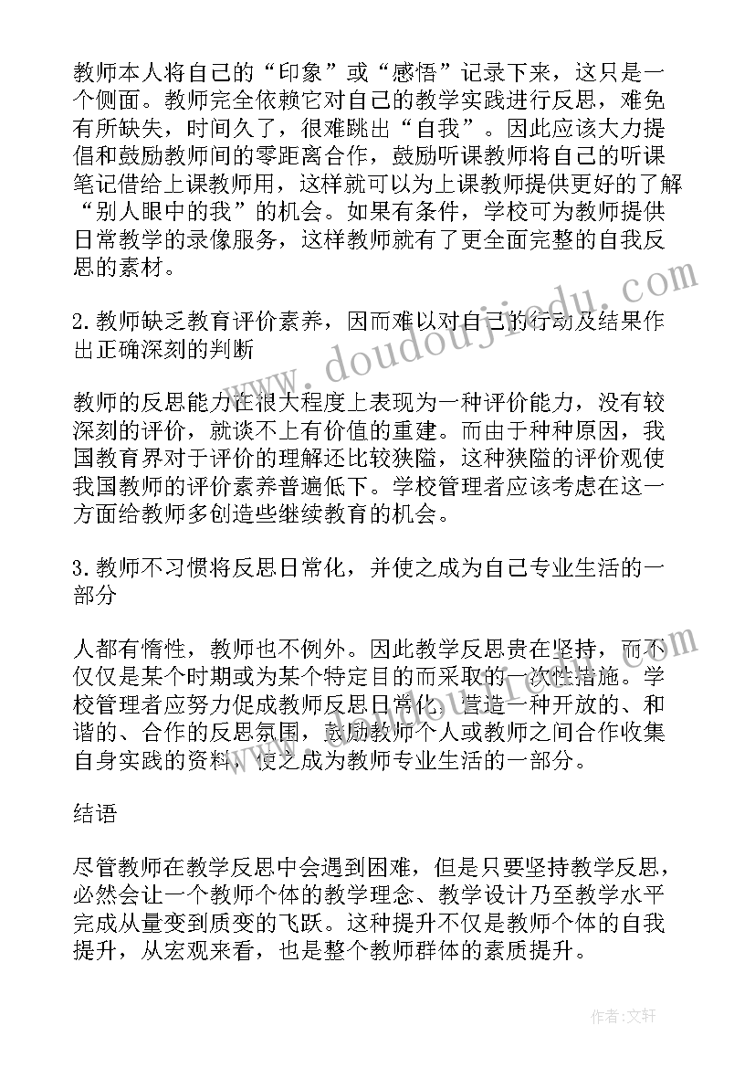 2023年教学反思的论文题目 教学反思论文(精选8篇)