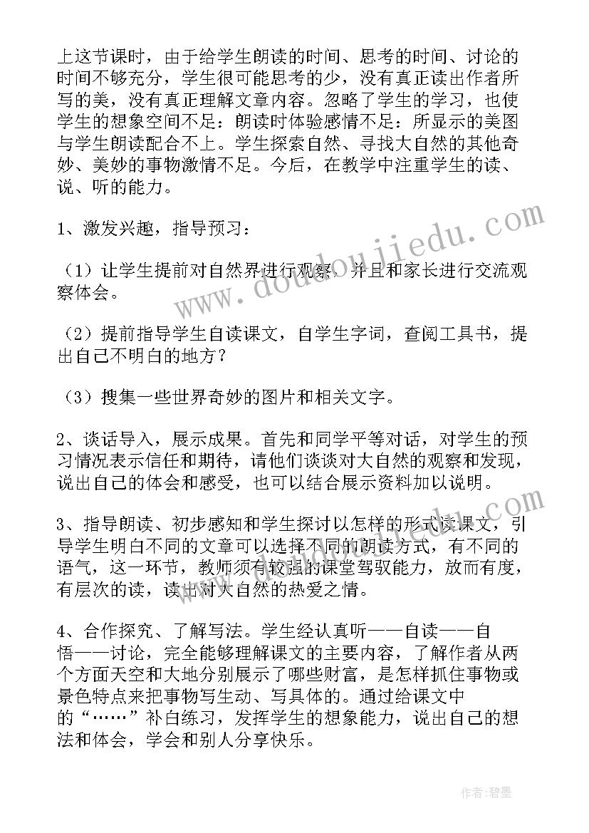 二年级美术我的老师教学反思(汇总10篇)