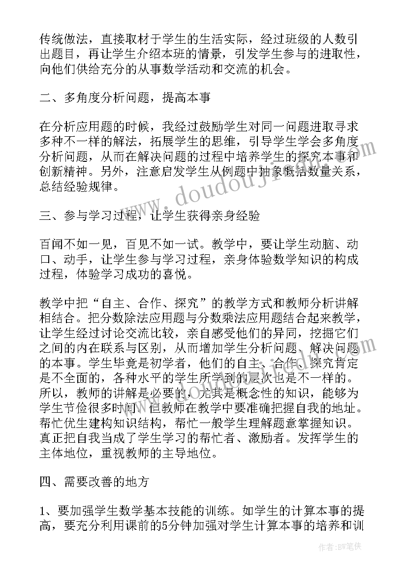 最新六年级数学教案教学反思(模板5篇)