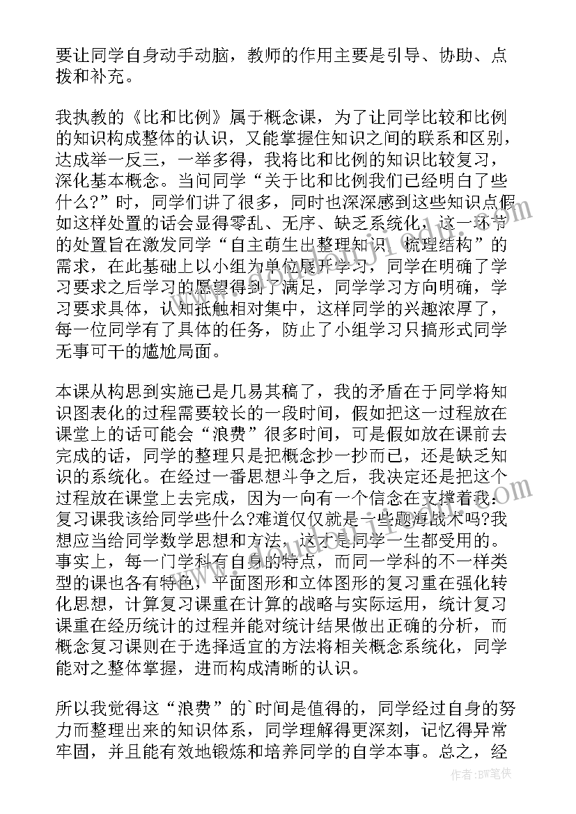 最新六年级数学教案教学反思(模板5篇)