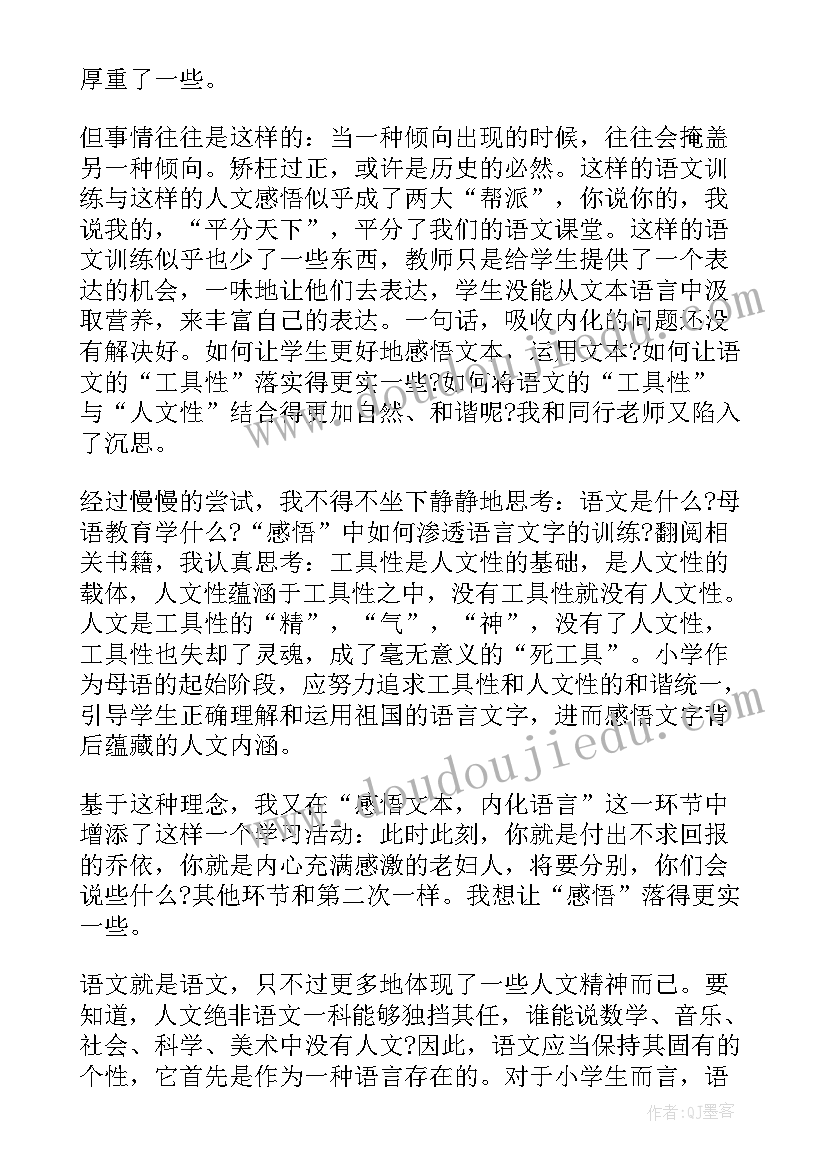 最新想别人没想到的教案 想别人没想到的教学反思(优秀5篇)