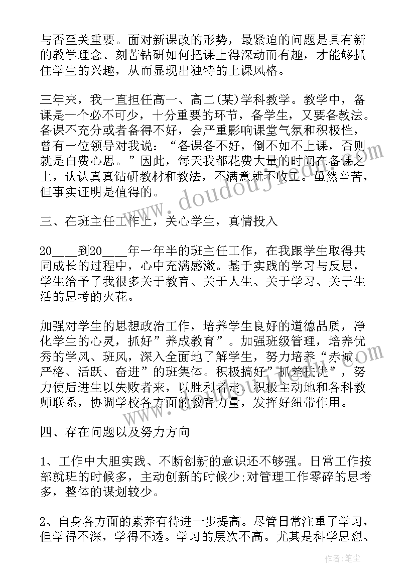 特岗教师转正个人总结(模板6篇)