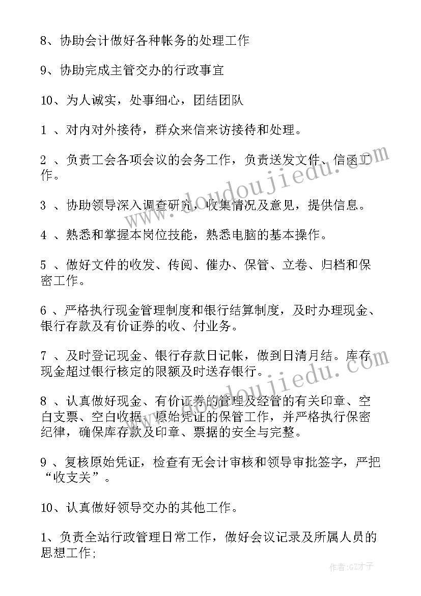 出纳兼行政岗位职责和任职要求 出纳兼行政岗位职责说明书(优质5篇)