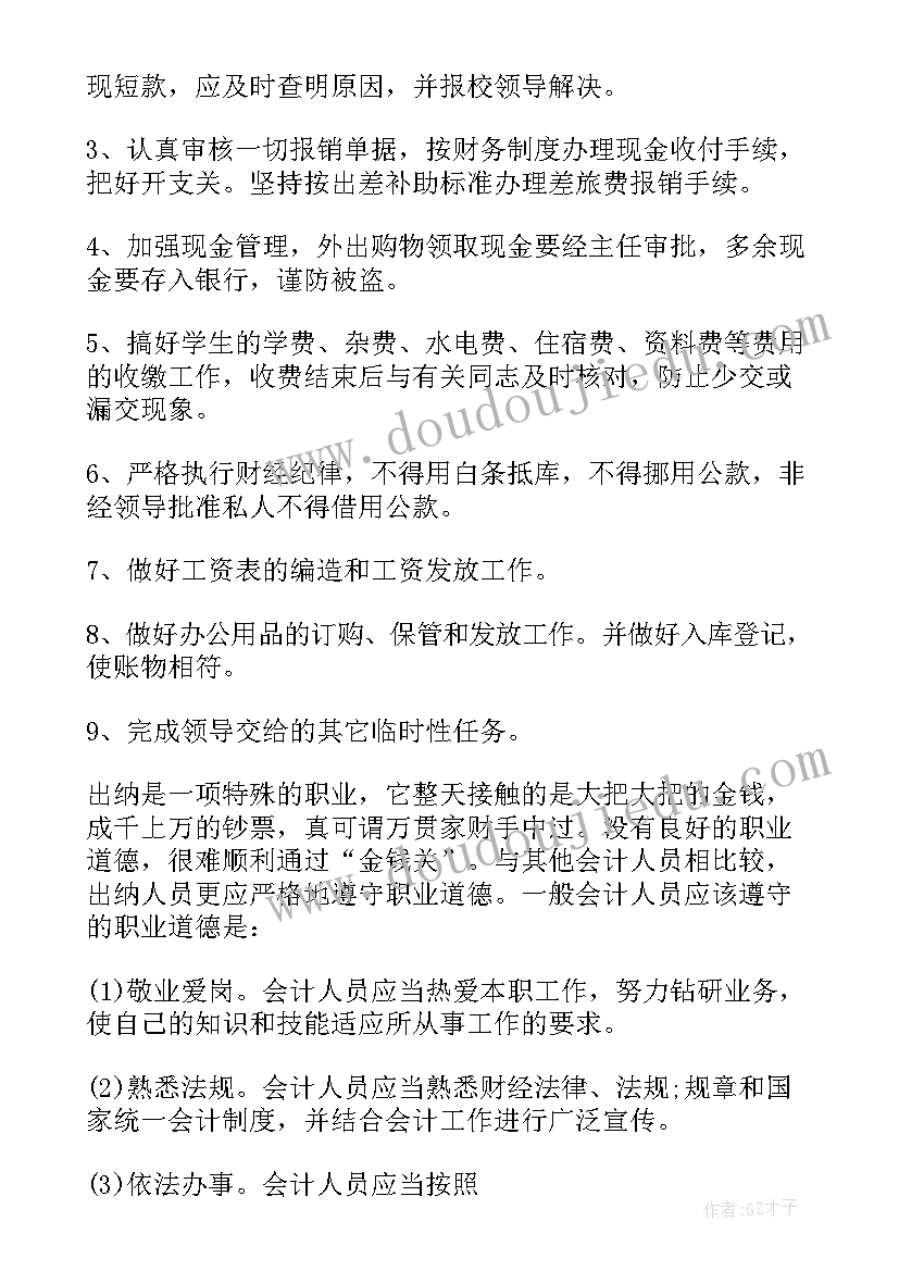 出纳兼行政岗位职责和任职要求 出纳兼行政岗位职责说明书(优质5篇)