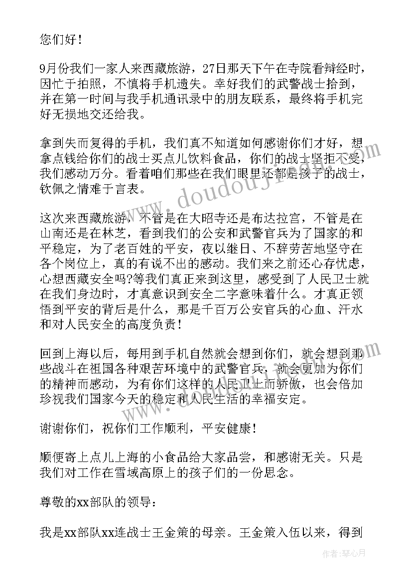 最新给人的一封感谢信(模板7篇)