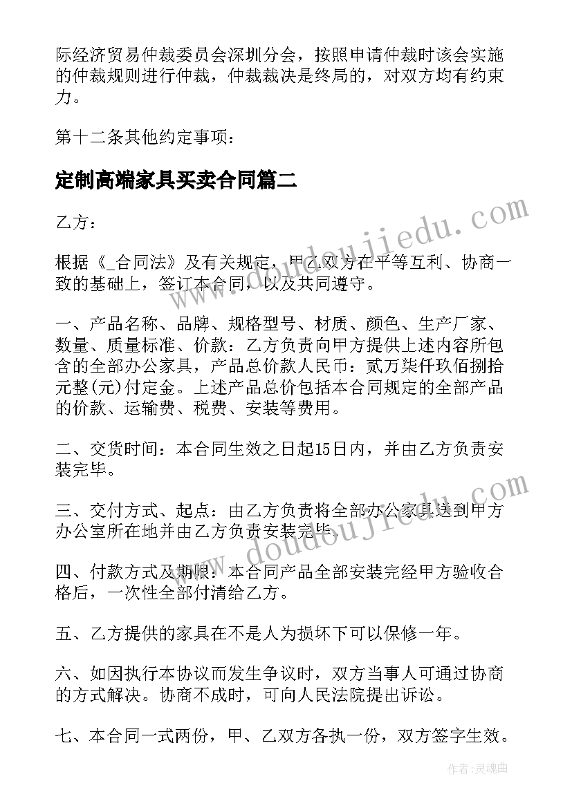 最新定制高端家具买卖合同 家具定制买卖合同(汇总5篇)