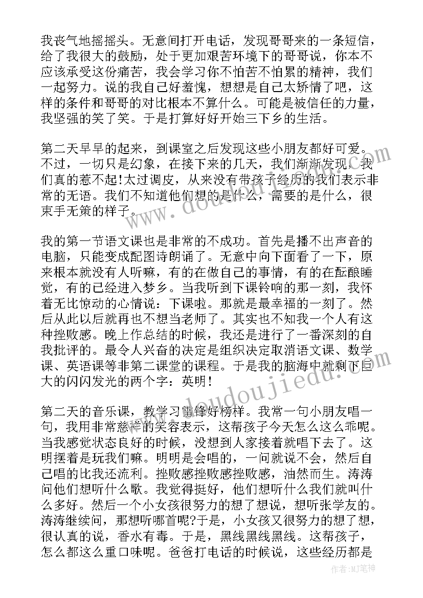 最新三下乡社会实践心得体会(优质10篇)