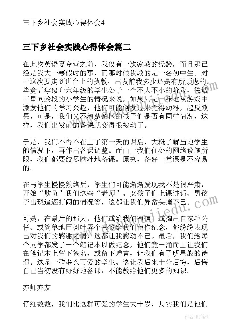 最新三下乡社会实践心得体会(优质10篇)