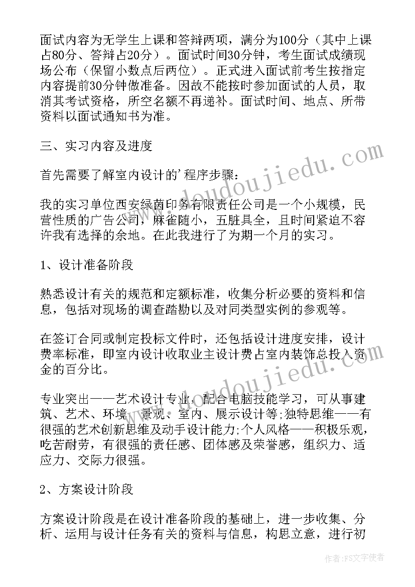 2023年室内设计毕业设计总结(精选5篇)