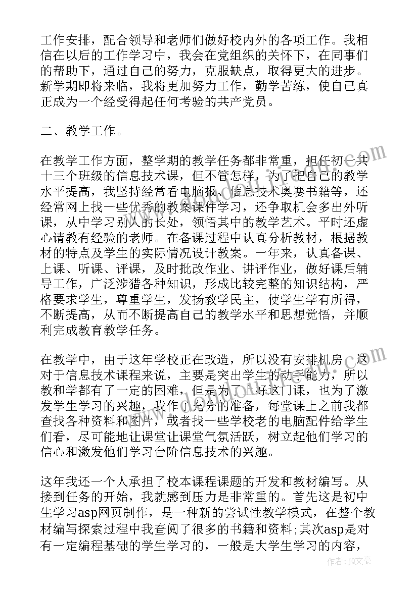 最新教师党员个人总结(通用6篇)