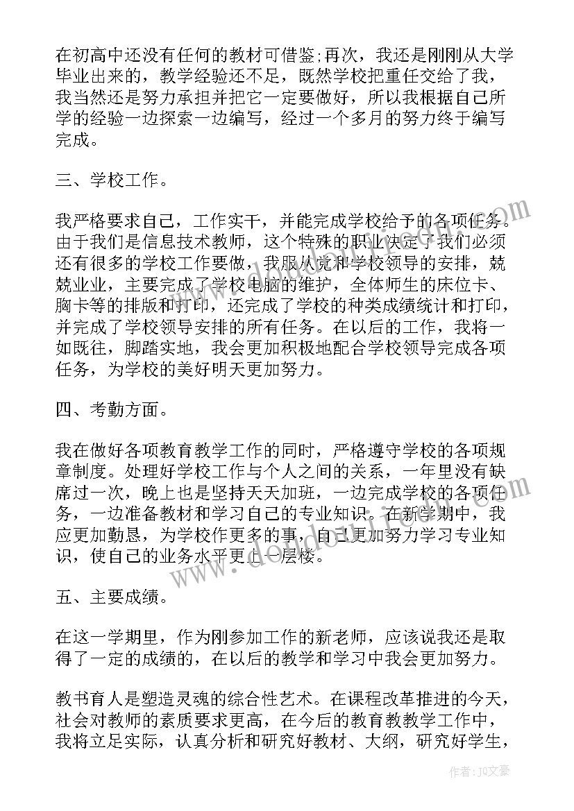 最新教师党员个人总结(通用6篇)