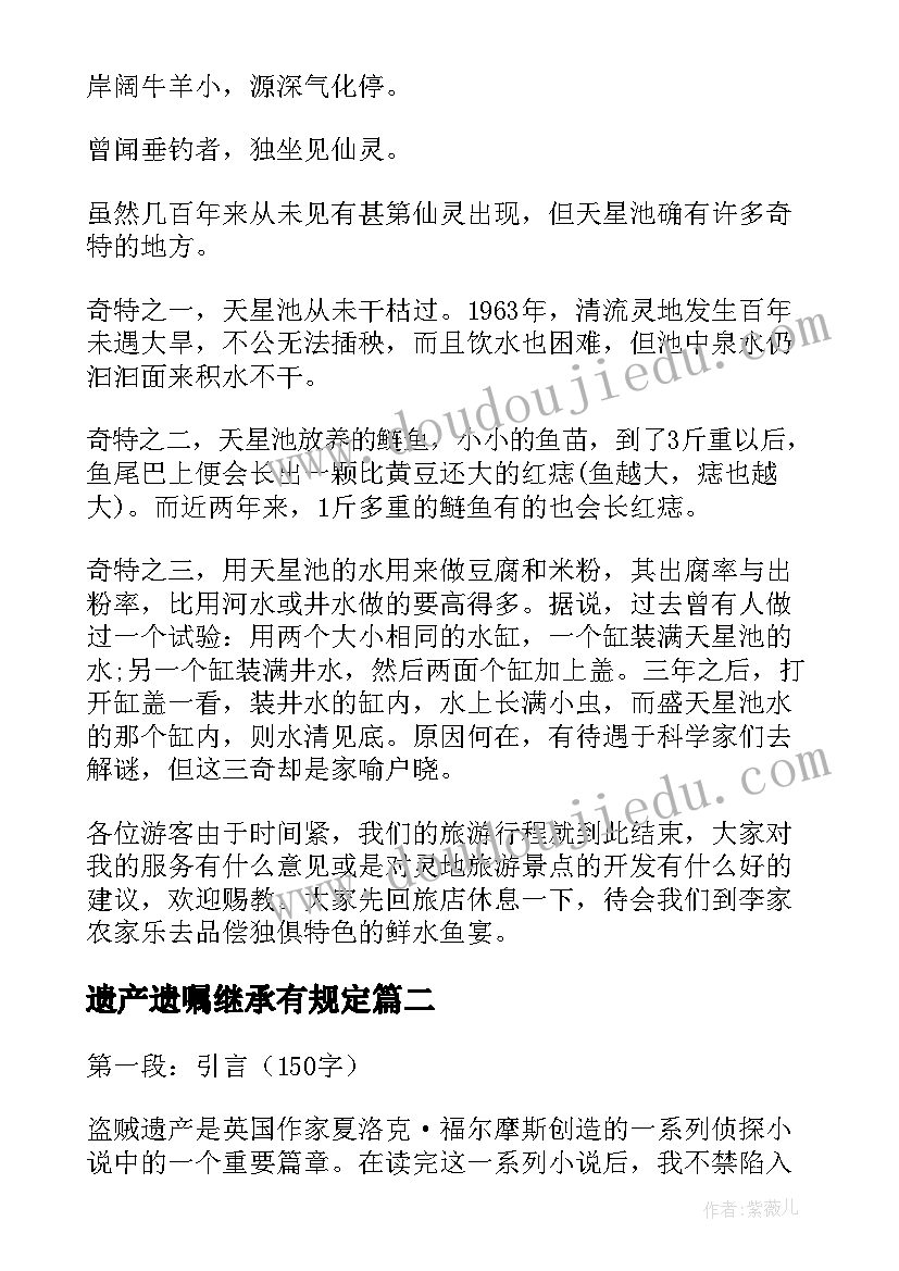 2023年遗产遗嘱继承有规定 世界遗产世界遗产导游词(精选7篇)