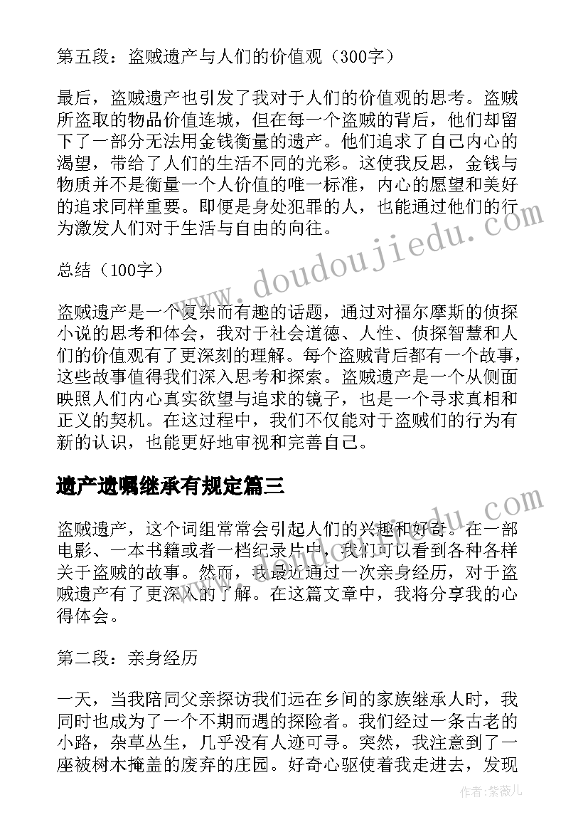 2023年遗产遗嘱继承有规定 世界遗产世界遗产导游词(精选7篇)