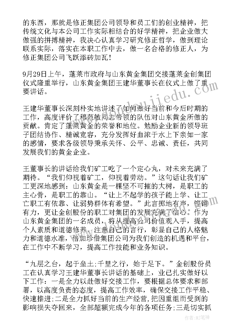 董事长讲话心得体会(实用7篇)