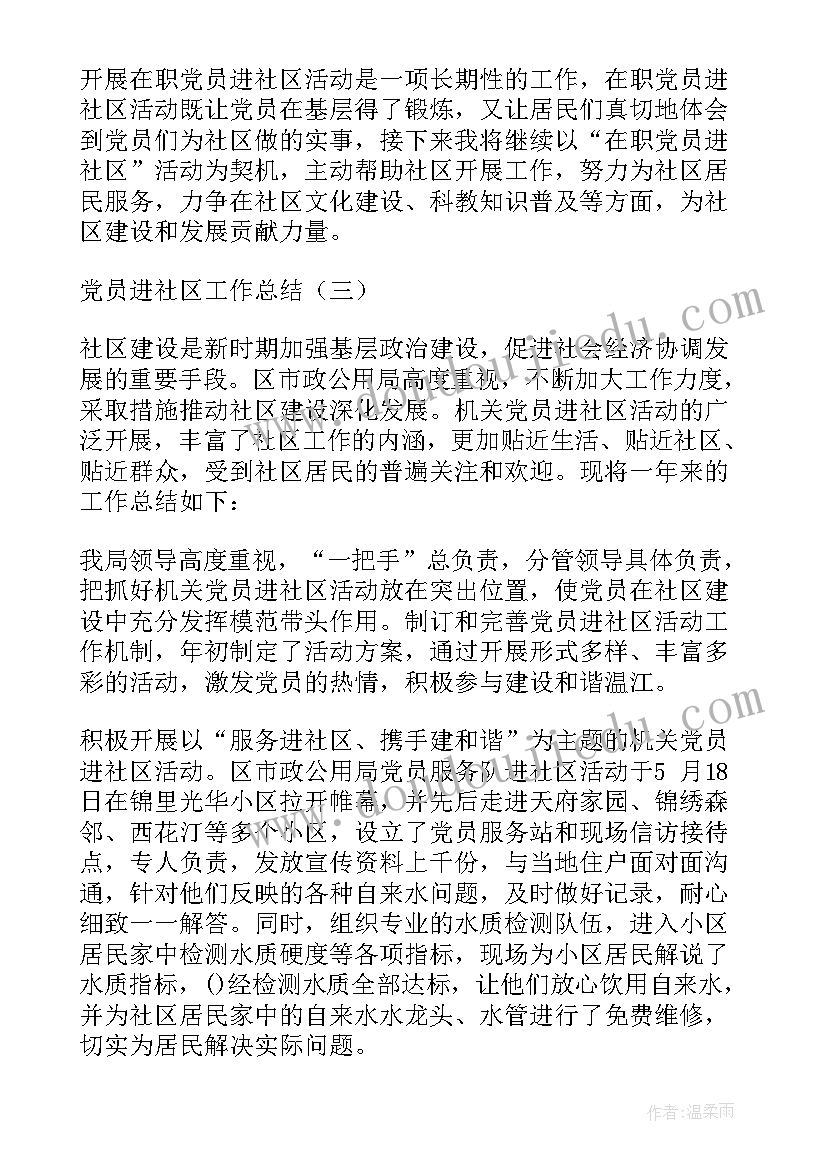 党员机关工作总结汇报(优秀5篇)