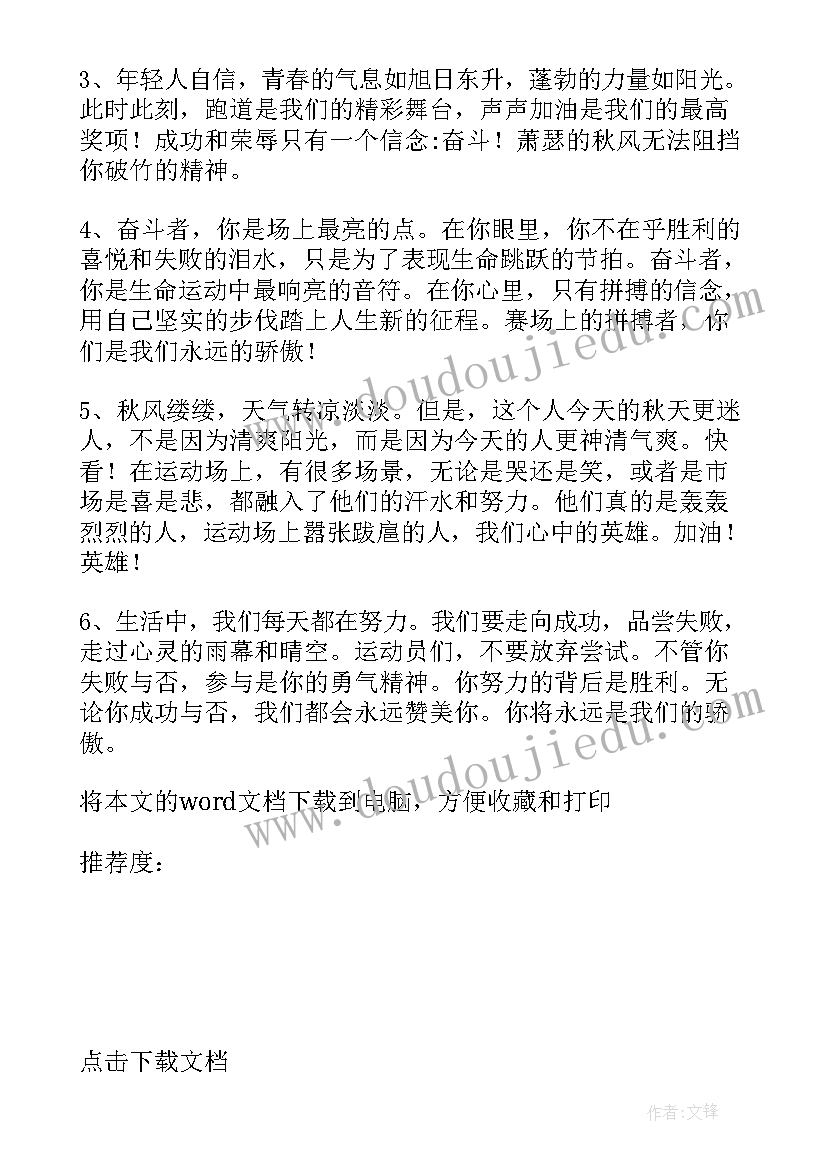 最新高中运动会广播稿(优秀6篇)