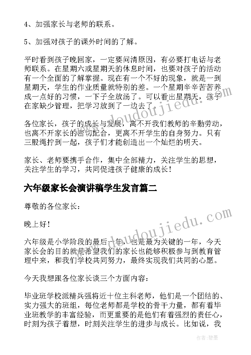 2023年六年级家长会演讲稿学生发言(优秀5篇)