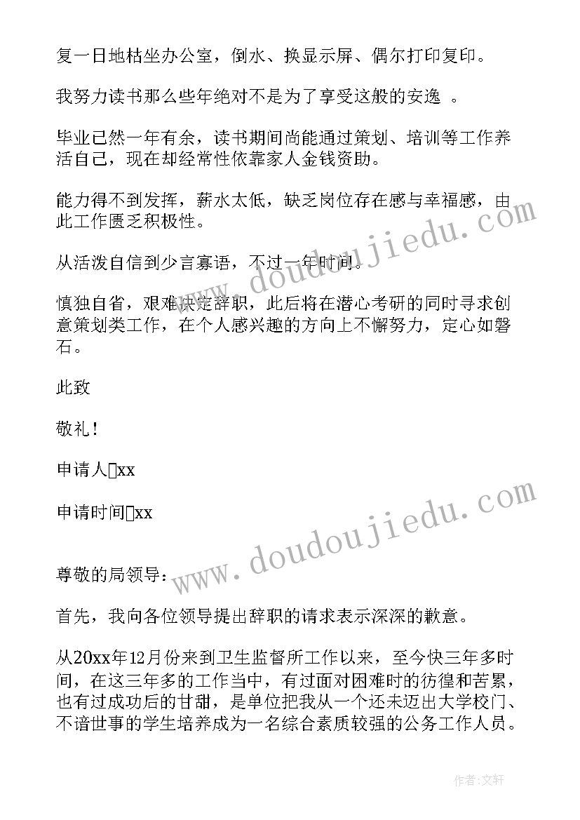 最新公务员辞职报告书面申请书 公务员辞职报告申请书(精选6篇)