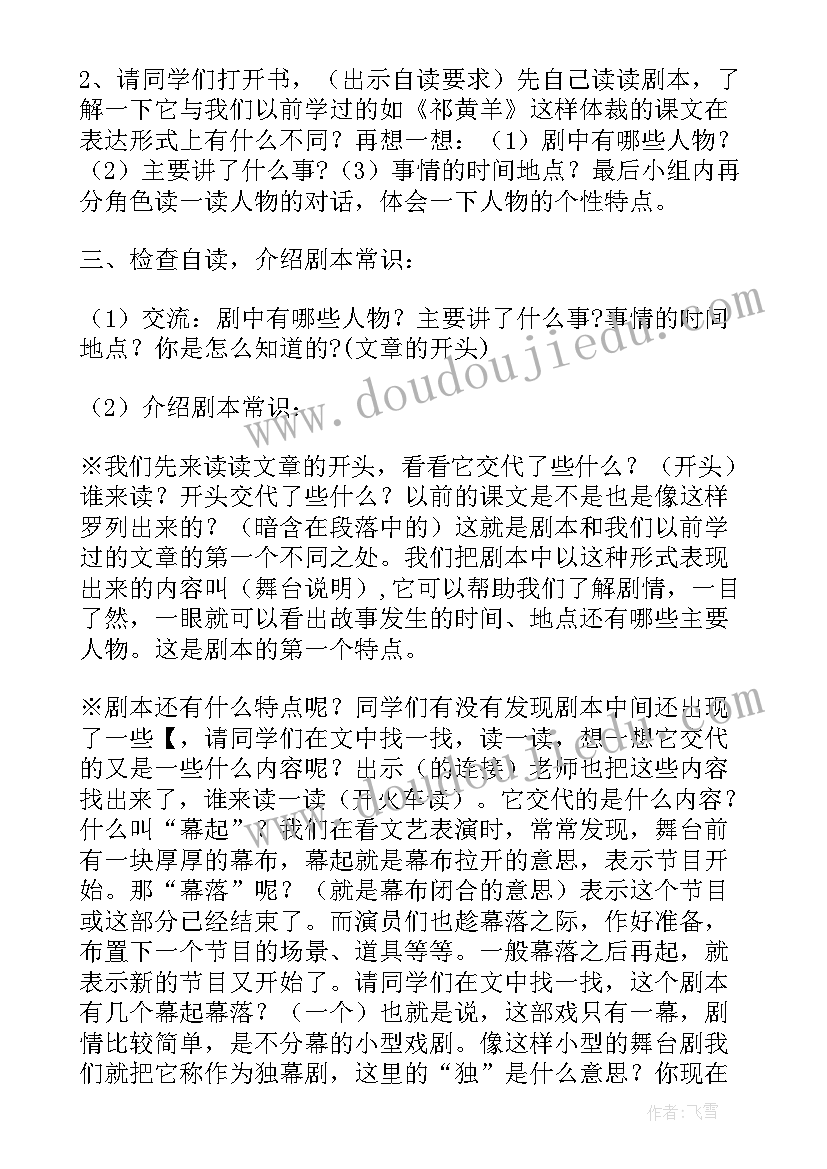 2023年公仪休拒收礼物独幕剧 公仪休拒收礼物教学设计及反思(实用5篇)