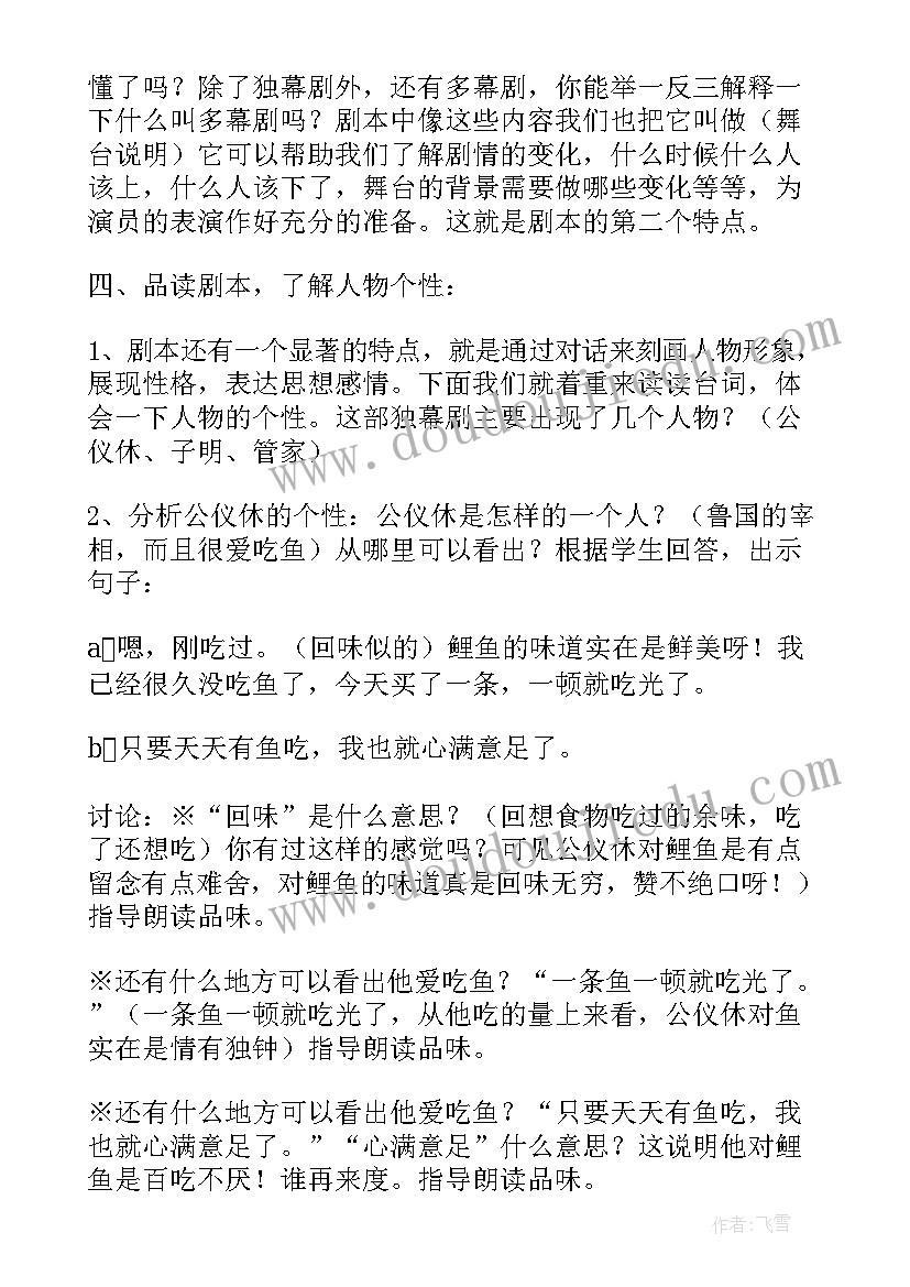 2023年公仪休拒收礼物独幕剧 公仪休拒收礼物教学设计及反思(实用5篇)