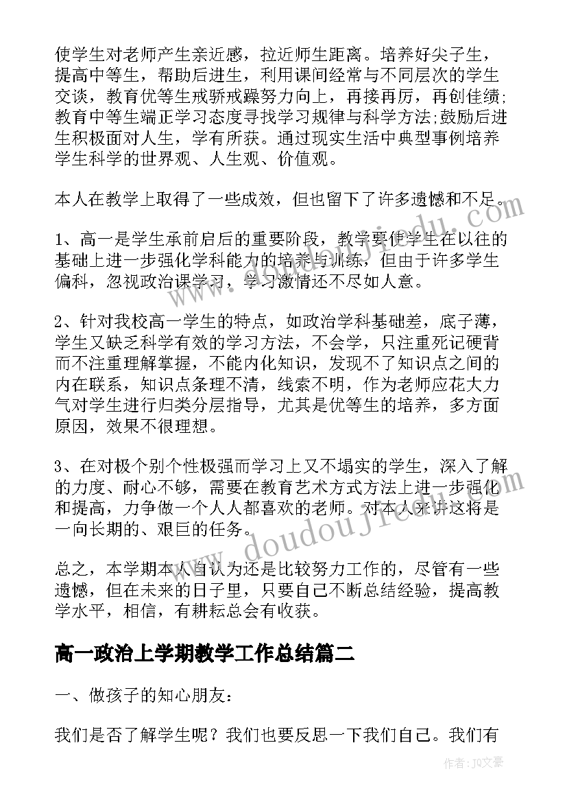 最新高一政治上学期教学工作总结(优质5篇)