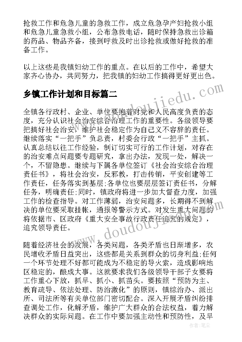 乡镇工作计划和目标 乡镇工作计划(优质6篇)