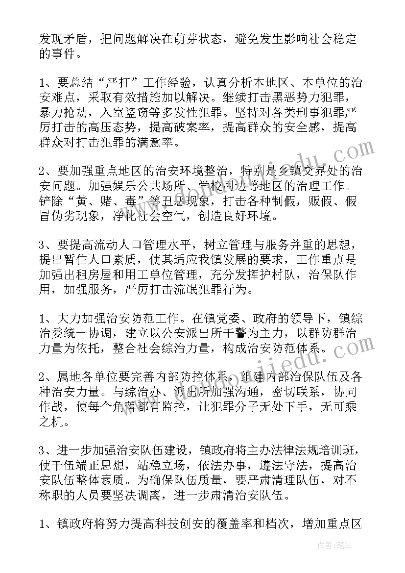 乡镇工作计划和目标 乡镇工作计划(优质6篇)