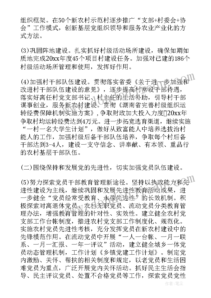 乡镇工作计划和目标 乡镇工作计划(优质6篇)