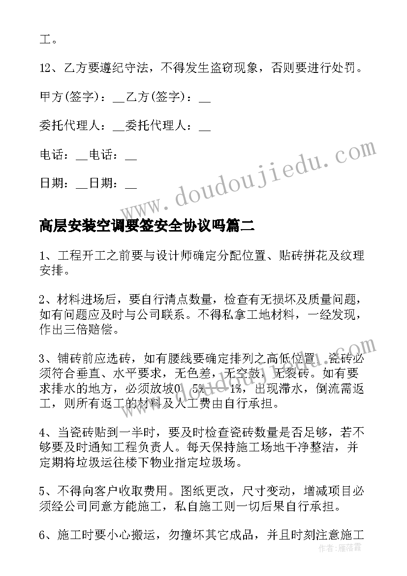 最新高层安装空调要签安全协议吗 空调安装安全协议书(优质6篇)