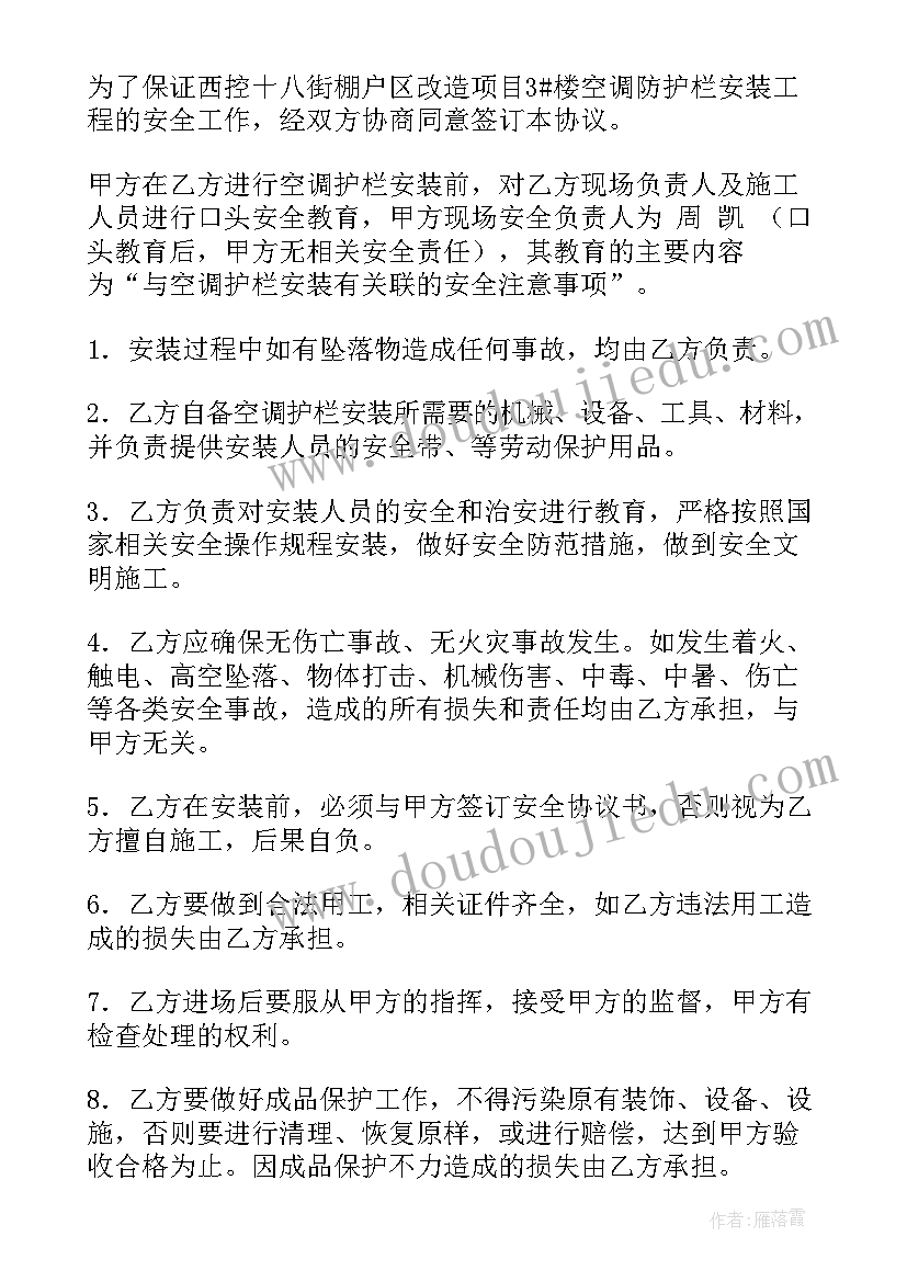 最新高层安装空调要签安全协议吗 空调安装安全协议书(优质6篇)