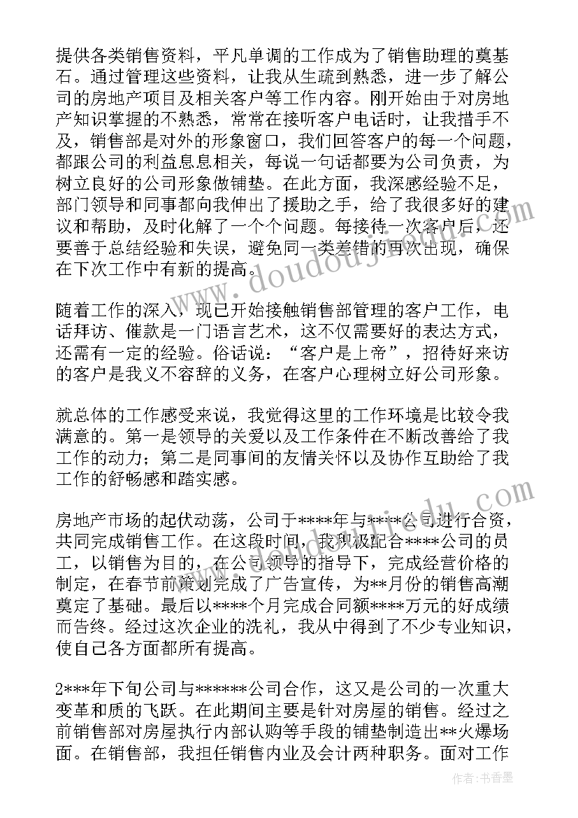 最新房产销售人员工作总结(通用5篇)