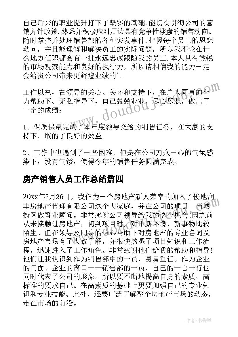 最新房产销售人员工作总结(通用5篇)