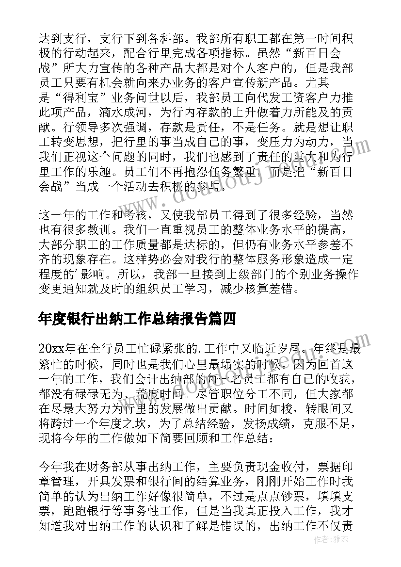 2023年年度银行出纳工作总结报告 银行出纳年度工作总结(优质5篇)