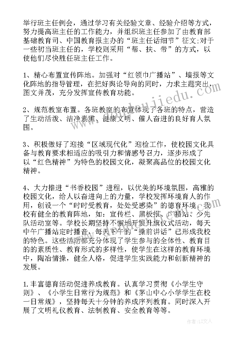 初中德育副校长工作总结 初中德育年度个人工作总结(优质5篇)