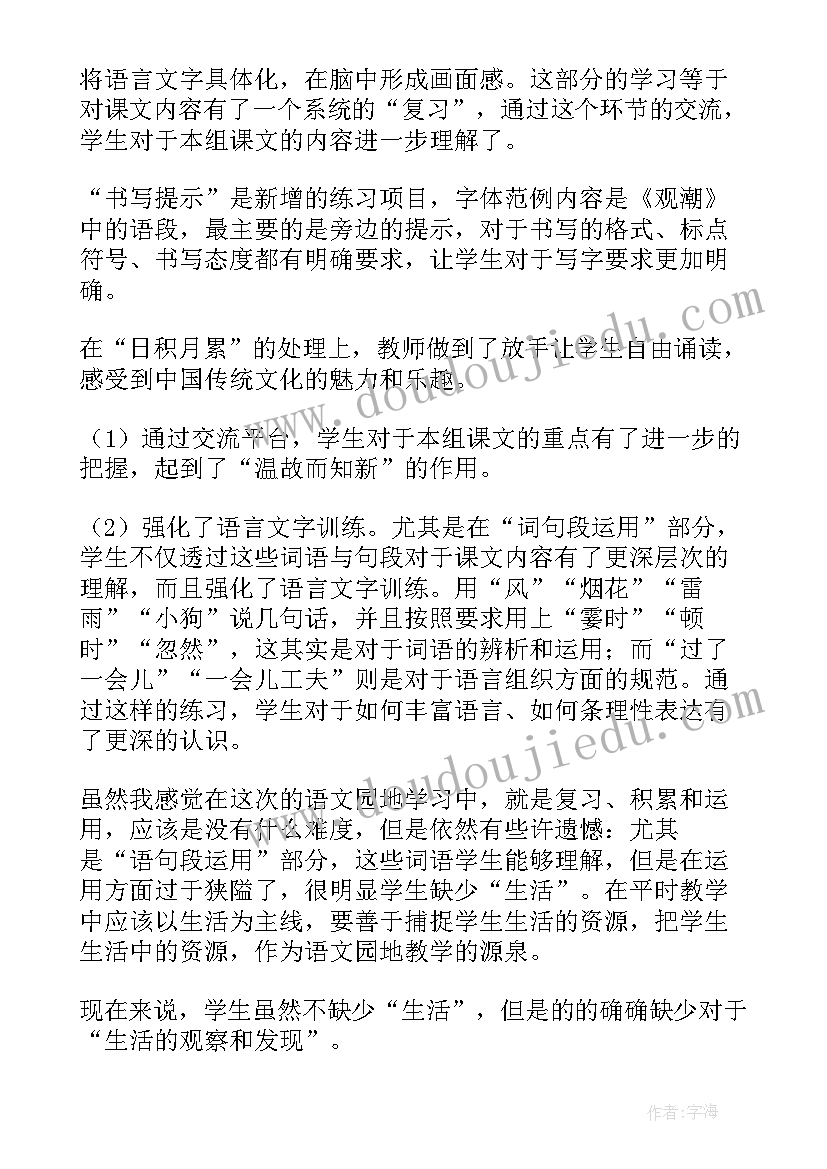 最新一上语文园地教学反思 部编版小学四年级语文语文园地一教学反思(实用5篇)