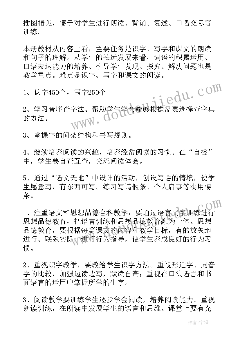 最新一上语文园地教学反思 部编版小学四年级语文语文园地一教学反思(实用5篇)