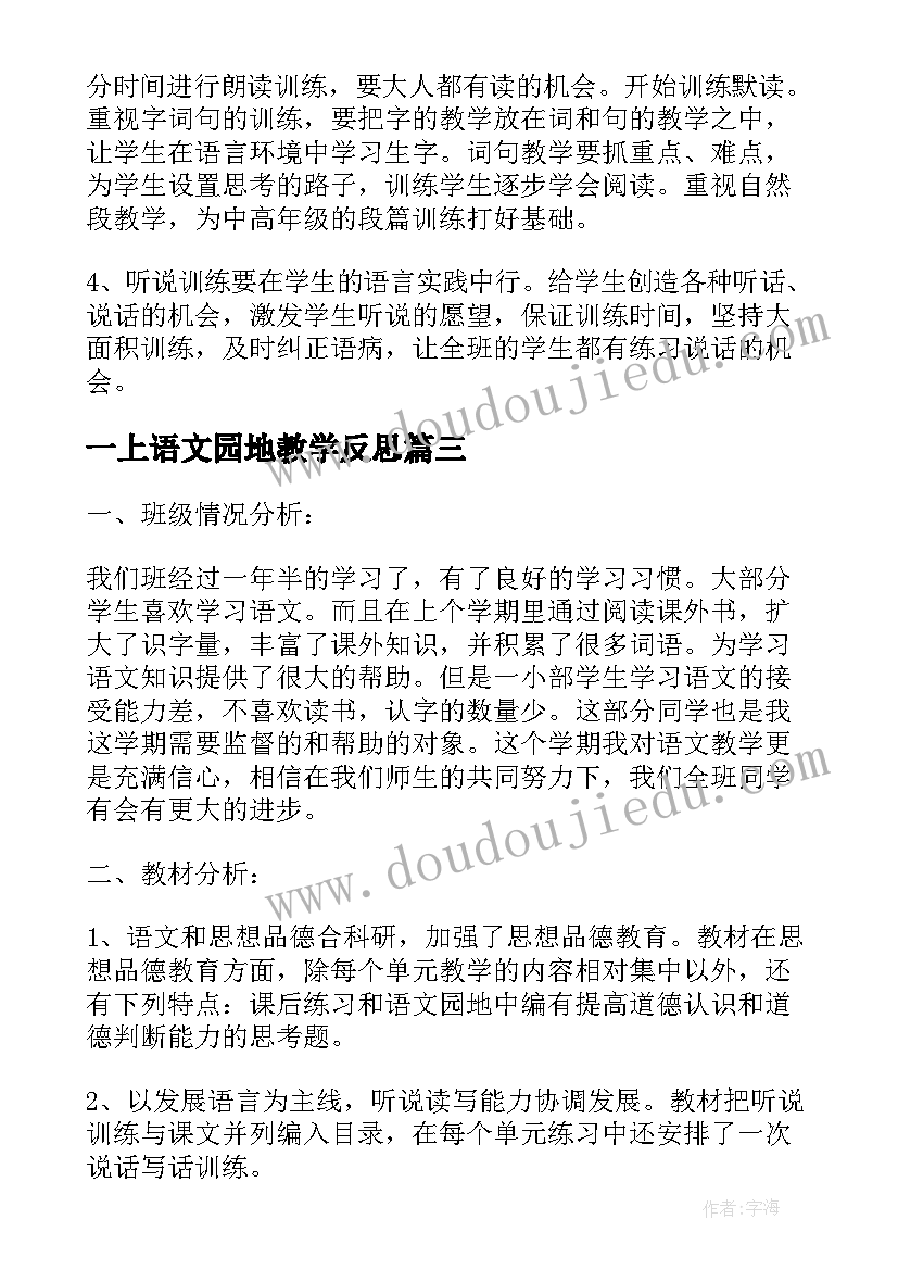 最新一上语文园地教学反思 部编版小学四年级语文语文园地一教学反思(实用5篇)