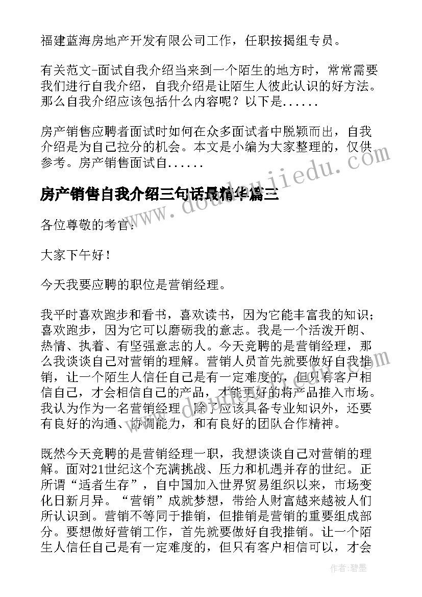 最新房产销售自我介绍三句话最精华 房产销售经理自我介绍(精选9篇)