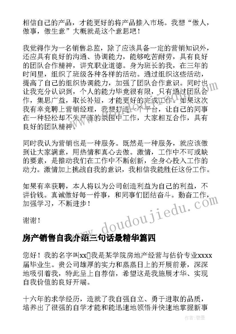 最新房产销售自我介绍三句话最精华 房产销售经理自我介绍(精选9篇)