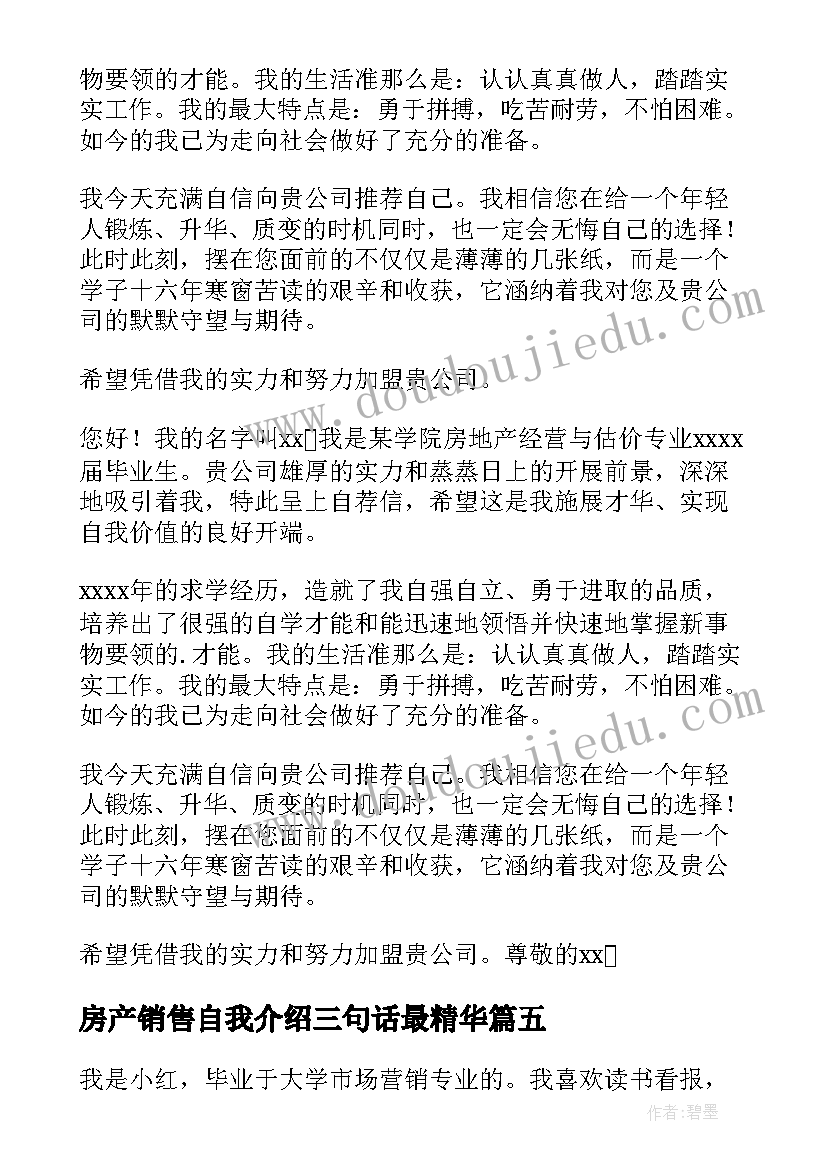 最新房产销售自我介绍三句话最精华 房产销售经理自我介绍(精选9篇)