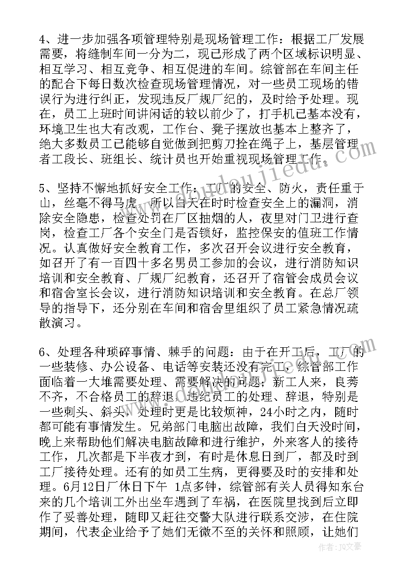 综合管理部 综合管理部年终总结(精选6篇)