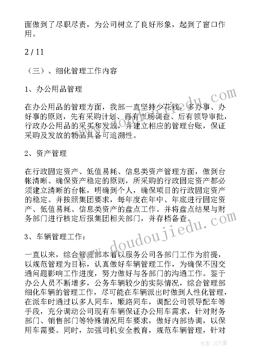 综合管理部 综合管理部年终总结(精选6篇)