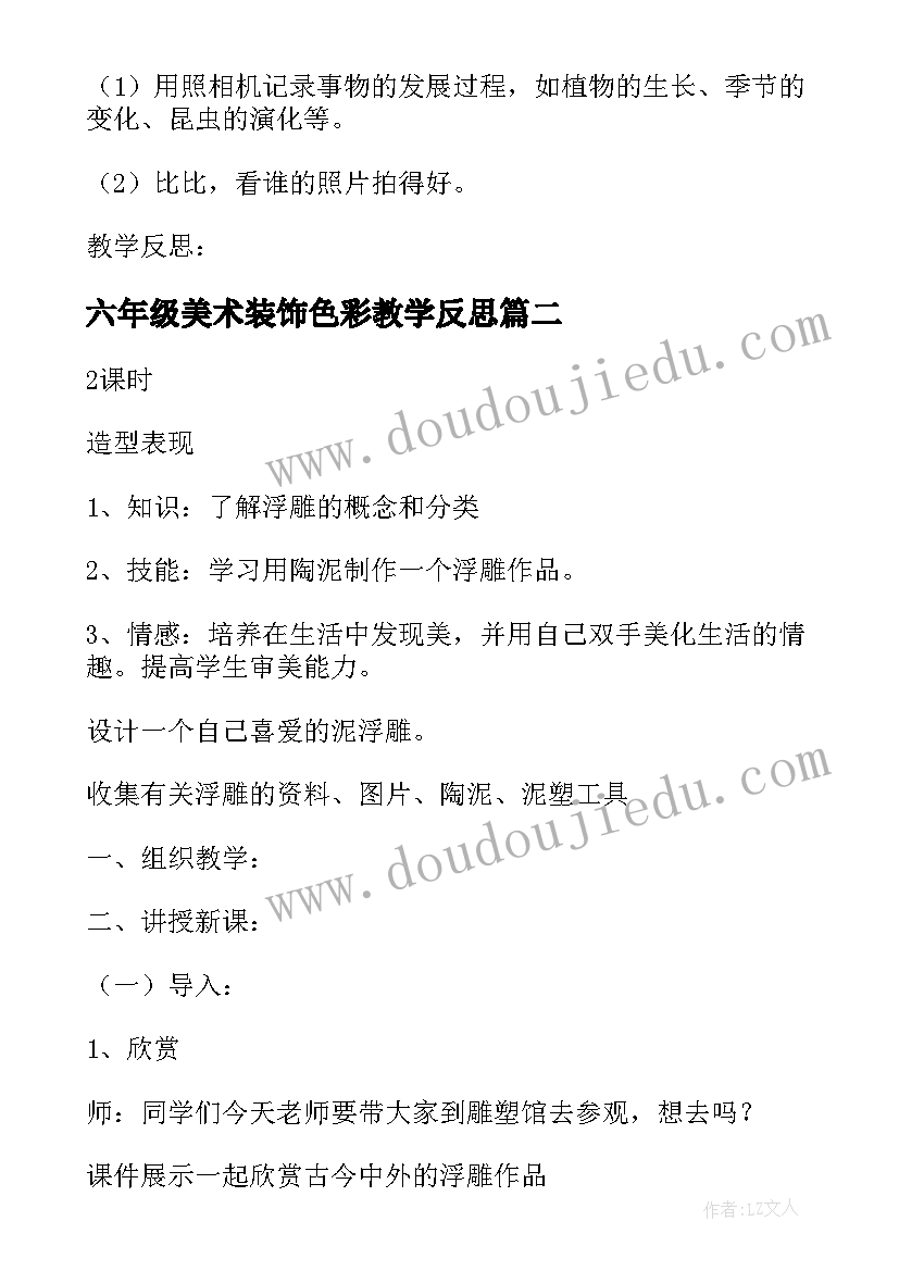 2023年六年级美术装饰色彩教学反思(优质10篇)